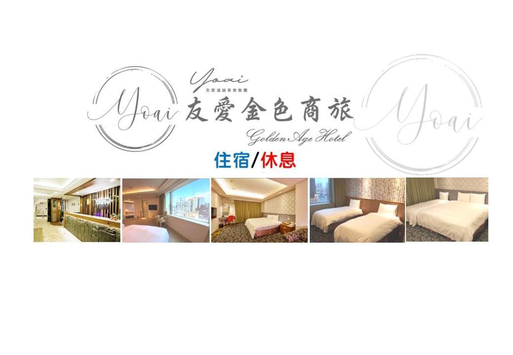 友愛金色商旅golden Age Hotel Taipei Bagian luar foto